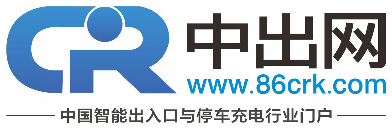 中出網-智能出入口與停車充電門戶